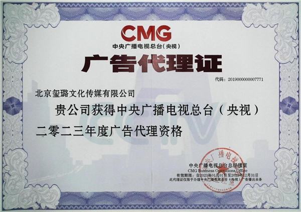 玺璐传媒——CCTV央视广告一级代理商，助力品牌跃升国家级舞台